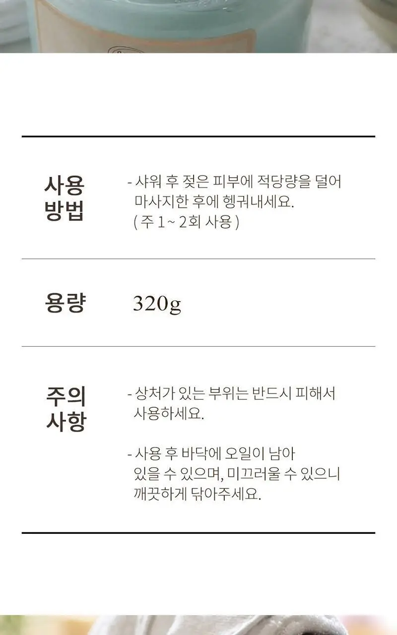 사봉 바디스크럽 320g 그린로즈 [+우드스쿱] 상세페이지 6